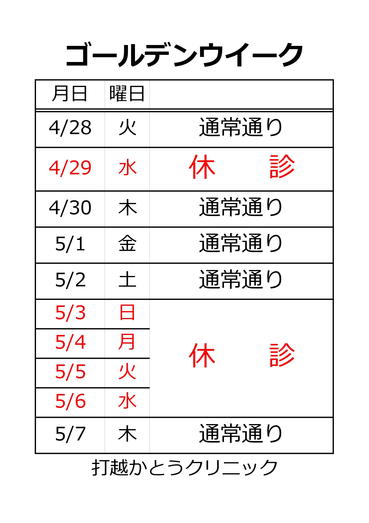 2026年ゴールデンウイークのご案内